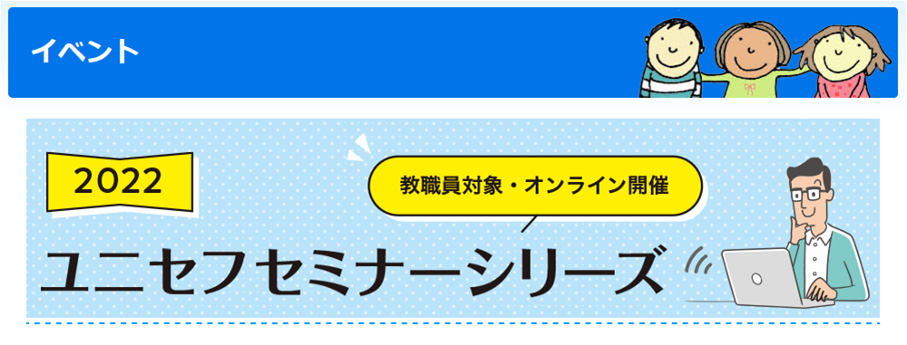 日本ユニセフ協会協定地域組織 三重県ユニセフ協会